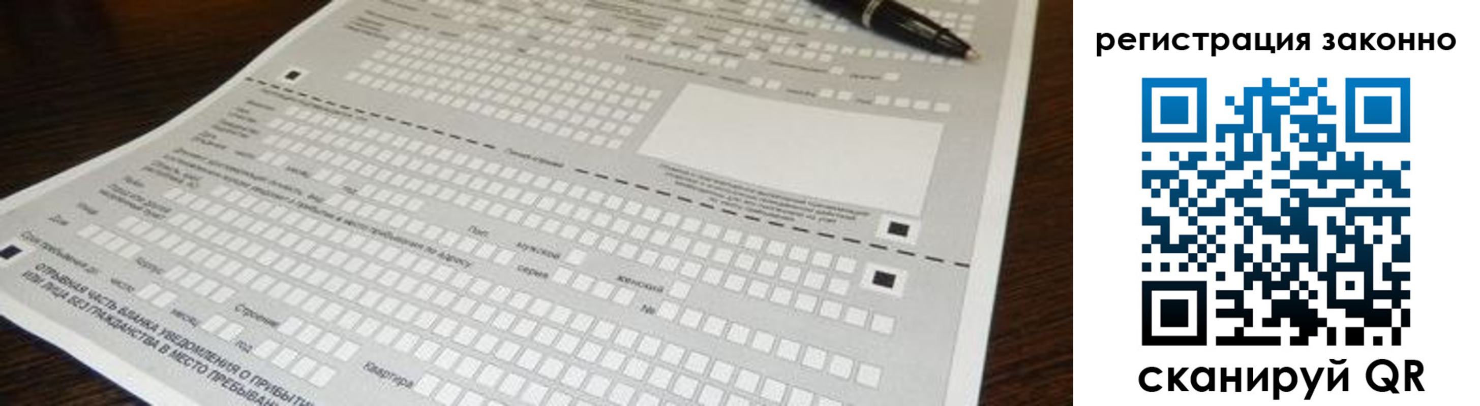 где прописаться в Новокузнецке