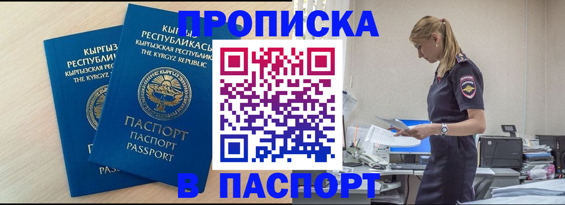 прописка для кредита в Новокузнецке