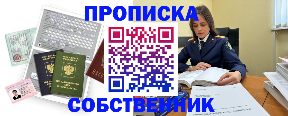 прописка ребенка в Новокузнецке