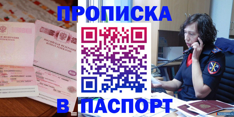 прописка для школы в Новокузнецке