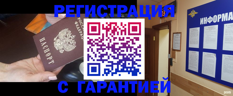временная регистрация для школы в Новокузнецке