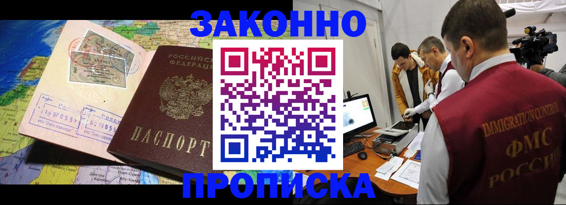 купить прописку в Новокузнецке