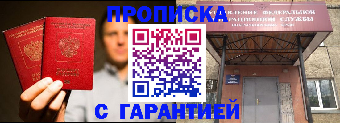 прописка штамп в Новокузнецке