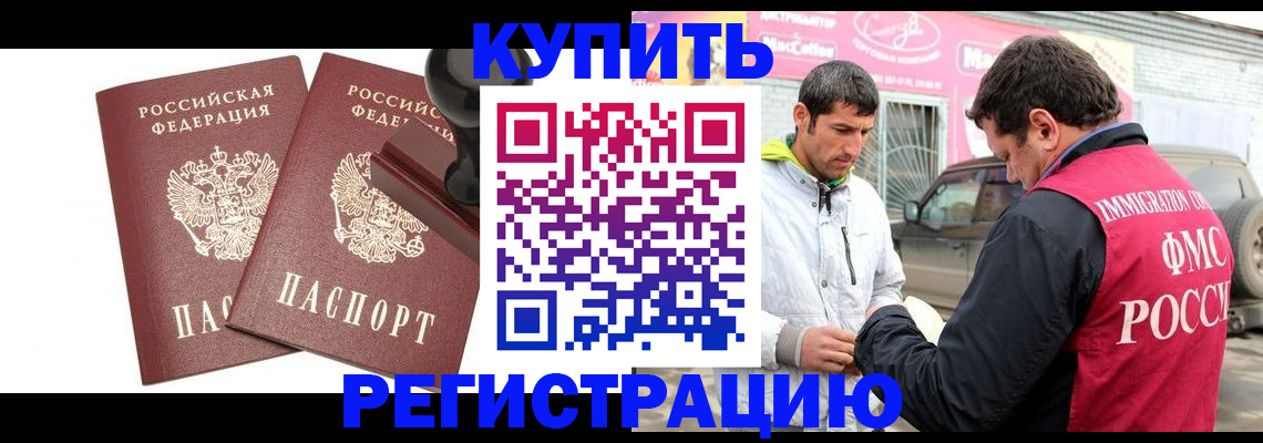временная регистрация недорого в Новокузнецке