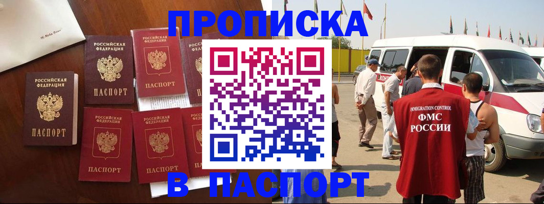 прописка для кредита в Новокузнецке